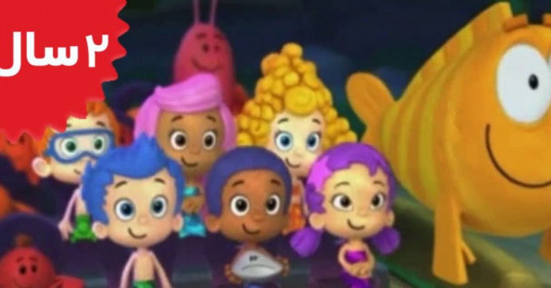 Bubble Guppies.Whos Going to Play the Big Bad Wolf